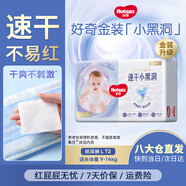 好奇（Huggies）金裝紙尿褲嬰兒超薄尿不濕新生兒尿褲柔軟透氣 【紙尿褲】L72片(9-14kg)