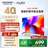 酷開(kāi)創(chuàng)維K3 2025款 40英寸 一級(jí)能效 全高清  智能護(hù)眼節(jié)能超薄全面屏電視機(jī)  游戲液晶以舊換新40P3F