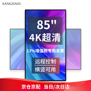 SANGENIU 85英寸廣告機顯示屏豎屏手機投屏顯示器吊掛安卓信息發(fā)布屏一體機黨建宣傳屏電子屏UN-ABG850
