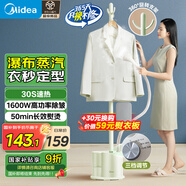 美的（Midea）【熨衣服神器】掛燙機家用掛式熨燙機/便攜蒸汽機/手持小型電熨斗機服裝店商用除菌國家補貼15L1