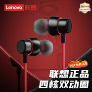 聯(lián)想【電競級】有線(xiàn)耳機Type-C入耳式3.5mm接口高音質(zhì)高清麥克風(fēng)游戲聽(tīng)聲辨位適用于蘋(píng)果華為小米手機 黑紅色【Type-C插頭+舒適佩戴】 立體重低音-電競級聽(tīng)聲辨位
