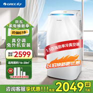 格力（GREE）移動(dòng)空調(diào)單冷可移動(dòng)1.5匹家用客廳出租屋廚房空調(diào)除濕便攜式無外機(jī)免安裝立式空調(diào)KY-35/NANA1A 1.5匹 單冷（15~20㎡）可獨(dú)立除濕