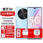 華為智選5G手機麥芒30【24期|免息】曲面屏6100mAh大電量新機2024上市 冰晶藍12G+256G 官方標配