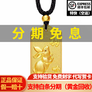 喜緣祥黃金吊墜生肖牌足金999十二生肖掛墜方牌送禮生日七夕禮物按克 生肖兔 金重8.52g