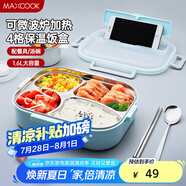 美廚（maxcook）304不銹鋼飯盒 加大加深4格學(xué)生飯盒餐盤1.6L 配餐具湯碗MCFT8789
