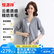 恒源祥高支精紡羊毛衫女純色薄款長(zhǎng)袖打底毛衣開(kāi)衫針織衫純羊毛上衣開(kāi)衫 淺灰 L 165(簡(jiǎn)單大氣 百搭又減齡)