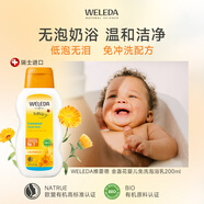 維蕾德金盞花嬰兒洗發(fā)沐浴露二合一兒童沐浴乳寶寶泡澡液低泡泡浴免洗