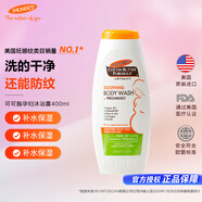 帕瑪氏孕婦防紋沐浴露400ml 滋潤(rùn)保濕 舒緩干癢 美國(guó)原裝進(jìn)口