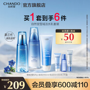 自然堂（CHANDO）雪域水乳護膚品套裝 第三代敏肌適用補水保濕滋潤生日禮物 【三件套】潔面+水+乳液