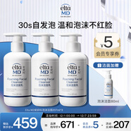 Elta MD安妍科氨基酸洗面奶207ml三支裝 泡沫潔面乳男女士通用深層清潔