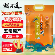 稻可道2025京東新米 五常大米 二十斤 東北大米20斤