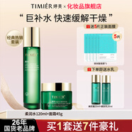 婷美護膚品官方旗艦店正品復活草補水保濕國貨水乳套裝七夕情人節(jié)禮物 【2件套】柔潤水+霜
