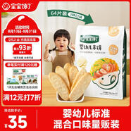 寶寶饞了嬰幼兒米餅量販裝寶寶零食兒童零食混合口味超值裝（64片）128g