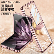 GKK適用oppofindn3flip手機殼findn2flip保護套新款高級感全包防 玫瑰金透明全包旋轉皮帶支架小屏保護1 PP Find 2 Flip