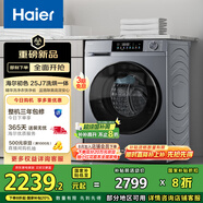 海爾（Haier）滾筒洗衣機全自動(dòng) 超薄洗烘一體機帶烘干家用 家電國家補貼10公斤一級能效以舊換新 XQG100-HE25J7