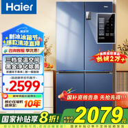 海爾（Haier）【國家補貼20%】冰箱十字四開門467升一級能效雙變頻雙循環(huán)風冷無霜超薄超大容量雙開門家用電冰箱 新一級能效丨黑金凈味丨三檔變溫丨母嬰專區(qū) 467升