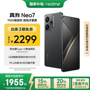 realme【國家補(bǔ)貼】真我Neo7 天璣9300+ 7000mAh大電池 6000nit護(hù)眼電競直屏 智能AI手機(jī)12+512隕石黑