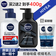 妮維雅（NIVEA） 男士洗面奶控油抗痘黑頭角質(zhì)清爽不緊繃細(xì)致毛孔學(xué)生護(hù)膚套裝 控油祛痘潔面新包裝共300g