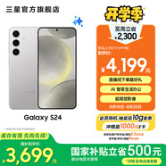 三星（SAMSUNG）Galaxy S24 驍龍8Gen3 增強散熱 智享生活 30倍變焦 超視覺夜拍 5G 旗艦手機 雅巖灰 12GB+256GB