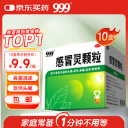 999三九感冒靈顆粒10g*9袋10盒裝感冒藥解熱鎮痛用于感冒引起的頭痛發(fā)熱鼻塞流涕咽痛緩解感冒癥狀