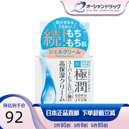樂敦（ROHTO）日本肌研極潤玻尿酸面霜透明質(zhì)酸補(bǔ)水保濕滋潤提亮緊致啫喱 50g