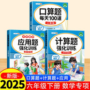 斗半匠六年級下冊口算10000道計算題應用題強化訓練小學數(shù)學六年級口算題卡天天練數(shù)學思維訓練【3冊】