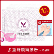 【官方】苗方清顏多重修復(fù)面膜粉淡化痘印去痘印痘坑苗方清顏修復(fù) 麗顏多重10包 送工具+保鮮面膜
