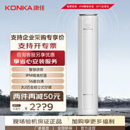 康佳2匹 柜機 空調 圓柱機  智慧離線語音 大2P客廳立柜式變頻空調 KFR-51LW/DLC-A3