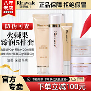 瑞倪維兒火棘果臻潤(rùn)套裝禮物康婷護(hù)膚品洗面奶面霜精華水乳液眼霜官方正品 火棘果臻潤(rùn)5件套裝