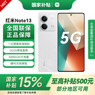 小米 Xiaomi紅米note13 【國家補貼15%】 5G手機 老人機老年機備用機 大音量 長續(xù)航 1億像素拍照 8GB+128GB星沙白 標配版