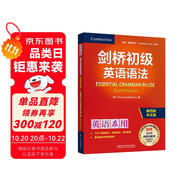 劍橋初級(jí)英語語法 贈(zèng)視頻講解課 第四版中文版 English Grammar in Use 英語在用
