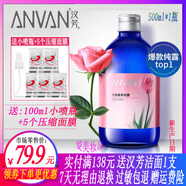 漢芳玫瑰純露 玫瑰精萃純露500ml天然補水保濕花水精油噴霧爽膚水 500ml