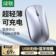 綠聯(lián)無線鼠標(biāo)藍(lán)牙鼠標(biāo) 輕音辦公可Type-C充電輕薄便攜雙模鼠標(biāo) 適用蘋果華為筆記本電腦iPad平板