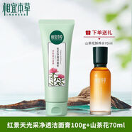 相宜本草（INOHERB）紅景天水乳套裝美白補水淡斑滋潤保濕爽膚水護膚品女學(xué)生 紅景天凈顏100g+鮮養水70ml