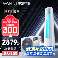 華凌空調(diào)2匹柜機 超省電Pro 華為互聯(lián)新一級能效 變頻冷暖  1天多省1度電  KFR-51LW/N8HA1Ⅲ 國家補貼