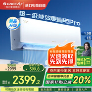 格力（GREE）空調云佳Pro【2025上市省電升級新款】以舊換新國家補貼8折一級能效WIFI變頻臥室冷暖上下左右掃風(fēng) 1.5匹 一級能效 25新品云佳PRO|升級更省電