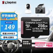 金士頓（Kingston）TF卡 行車(chē)記錄儀內存卡 360全景高速攝像頭監控手機存儲卡micro sd SDCS2/256GB【記錄儀丨讀速100M/S】