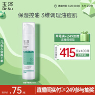 玉澤（Dr.Yu） 清痘調護平衡乳50ml（潤膚乳含水楊酸控油清痘補水保濕）