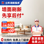 立邦 刷新服務(wù) 乳膠漆/墻面翻新/局部裝修刷漆刷墻服務(wù) 聯(lián)系客服預約