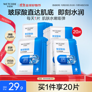 水密碼玻尿酸鈉補水保濕面膜20片*25g/片男女士通用滋潤細致毛孔護膚品
