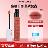 美寶蓮接吻棒唇釉啞光不沾杯持妝禮物女口紅禮物唇彩霧面素顏唇膏唇蜜 130N-蜜桃紅茶