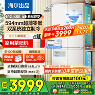 海爾出品冰箱502升雙系統(tǒng)超薄零嵌入式60cm內(nèi)家用四門十字門統(tǒng)帥懶人系列一級能效變頻雙循環(huán)國家補(bǔ)貼 521全域除菌凈化+阻氧干濕分儲+594mm超薄