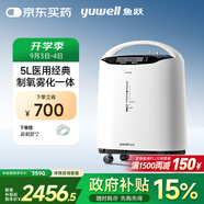 魚(yú)躍（Yuwell）5L升醫用分子篩制氧機吸氧機氧氣機家用老人帶霧化8F-5AW國家補貼