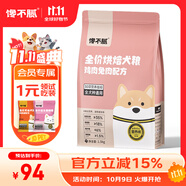 饞不膩低溫烘焙狗糧泰迪博美金毛無(wú)谷鮮肉小型中大型大型犬通用糧1.5kg