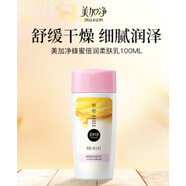 美加凈蜂蜜倍潤滋養乳補水保濕面滋潤品批發(fā)高保濕 100ml 美加凈蜂蜜倍潤滋養乳09540