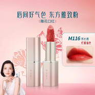 花西子雕花口紅浮雕女半啞光正紅爛番茄色顯白保濕滋潤送女友 【粉色版】M116彤心繡(爛番茄色)