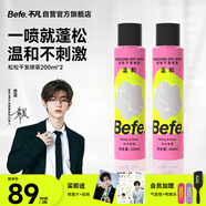 BeFe松松干發(fā)噴霧200ml*2 溫和去油 蓬松高顱頂 無(wú)酒精不泛白
