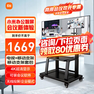 小米（MI）43英寸 閨蜜機(jī)家用商用展示辦公電視投屏?xí)h室多媒體教學(xué)培訓(xùn)PPT演示顯示電子水牌廣告機(jī)RedmiA43 43英寸 A Pro43【加固移動(dòng)支架】