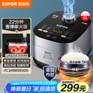蘇泊爾（SUPOR）電飯煲電飯鍋5L4-5人藍(lán)鉆小快球釜22分鐘柴火飯多功能家用微壓智能50FC661新老品隨機(jī)發(fā)貨
