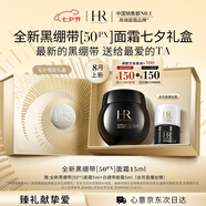 赫蓮娜HR全新黑繃帶50PX面霜15ml玻色因護膚品化妝品七夕情人節禮物